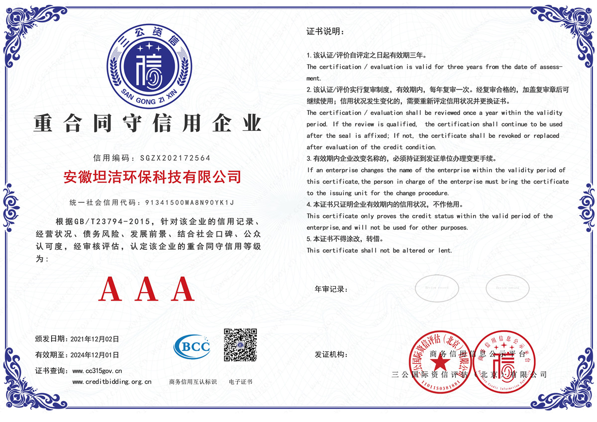 嘉定重合同守信用AAA级信用企业