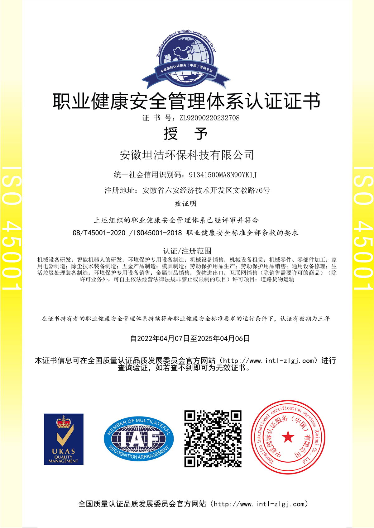 嘉定职业健康安全管理体系认证