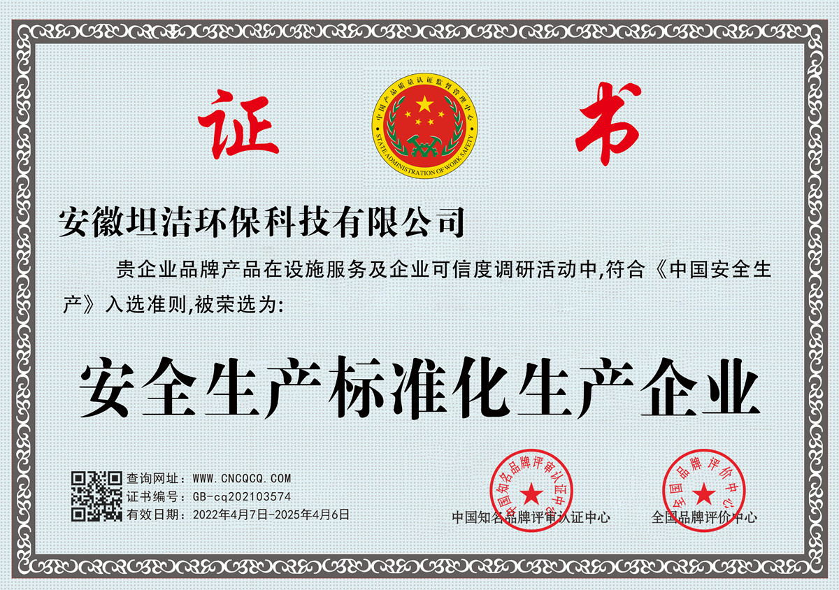 嘉定安全生产标准化企业