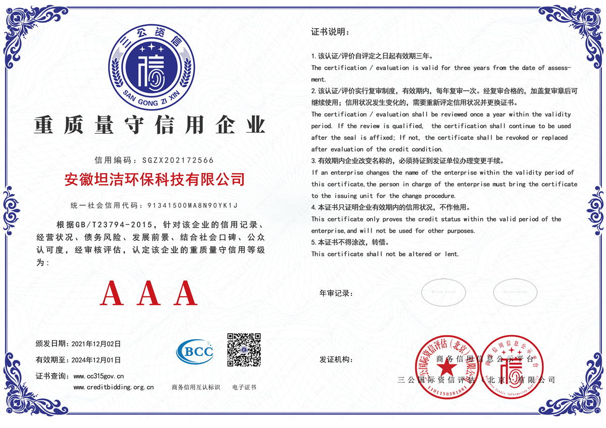 嘉定重质量守诚信AAA级信用企业